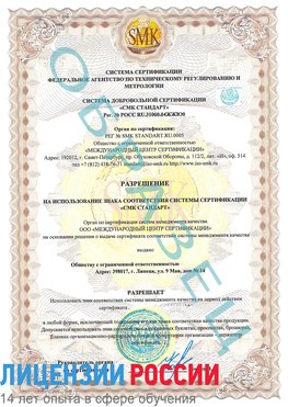 Образец разрешение Микунь Сертификат ISO 9001